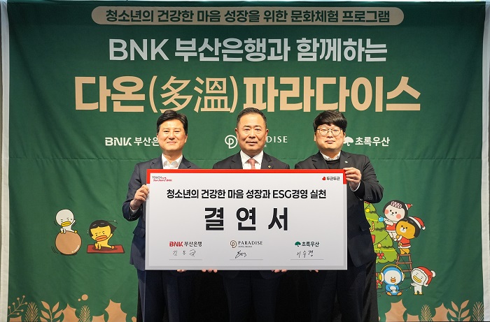 BNK부산은행, 다문화 청소년 마음성장 프로그램 ‘다온(多溫) 파라다이스’ 개최